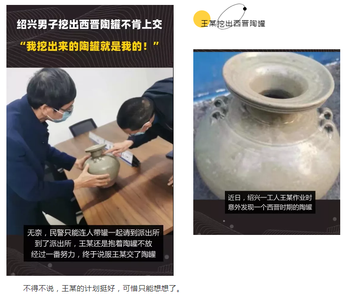 一男子挖出西晋陶罐不想上交，文物“谁挖到就是谁的吗？”
