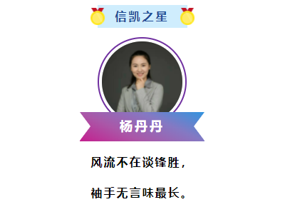 信凯之星