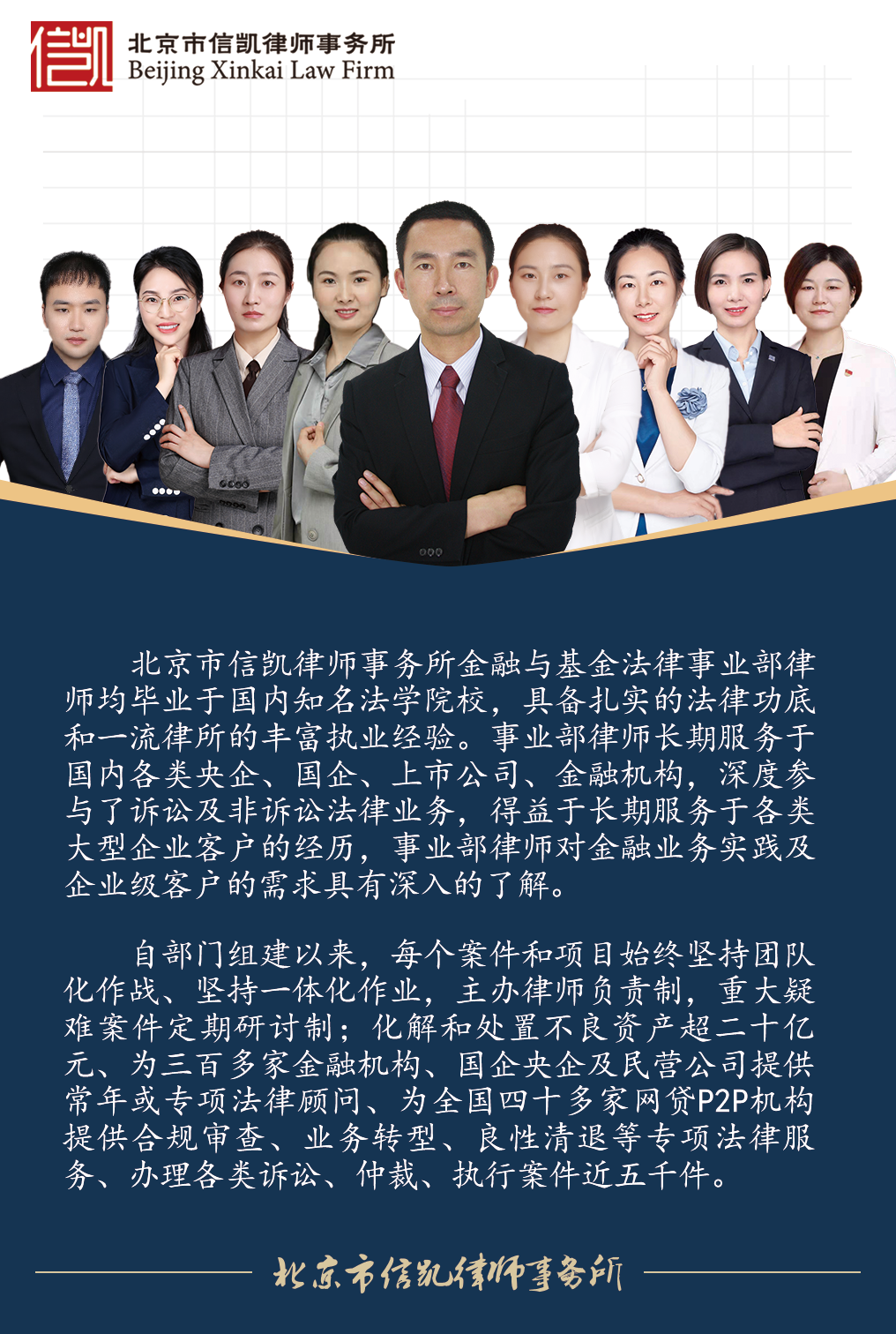 北京信凯律师事务所 北京信凯律师事务所