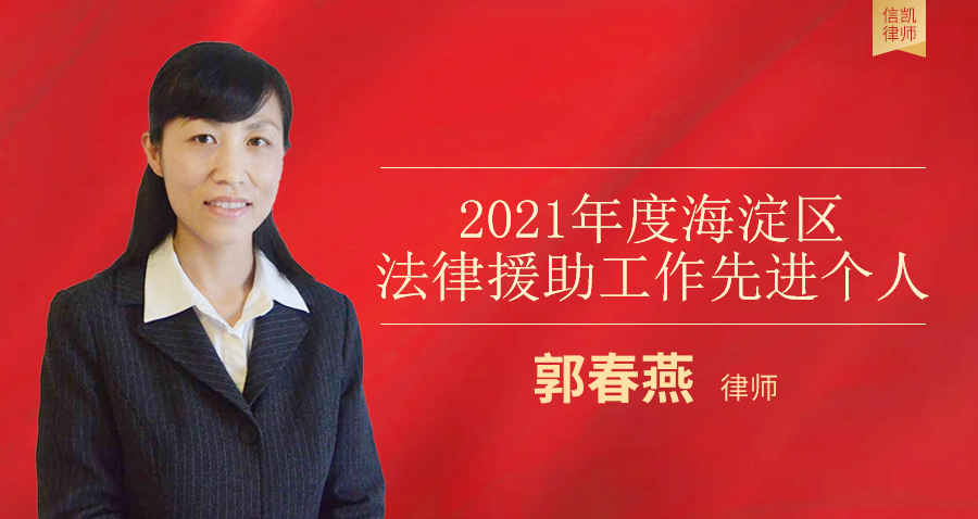 郭春燕律师 郭春燕律师