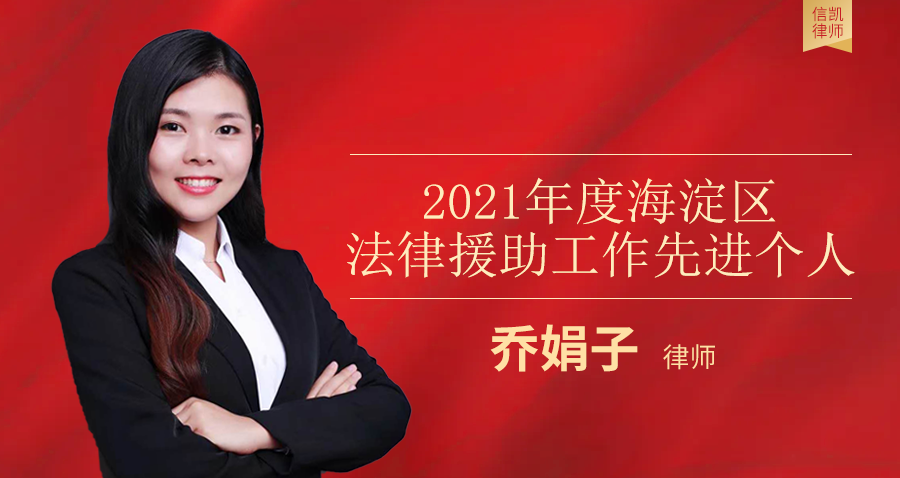 乔娟子律师 乔娟子律师