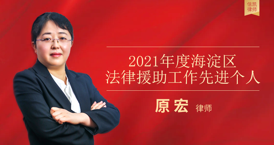原宏律师 原宏律师