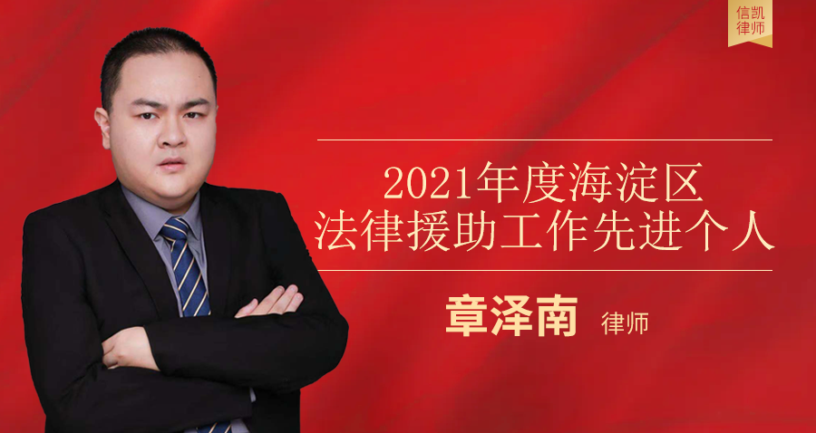 章泽南律师 章泽南律师