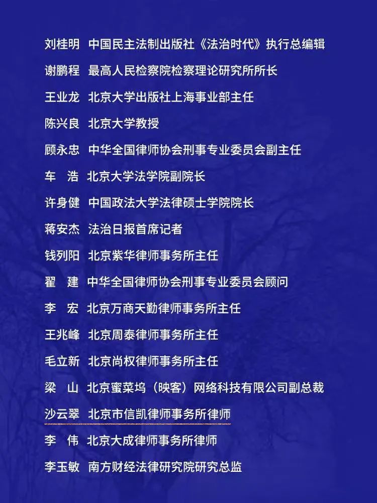 刑辩律师 刑辩律师