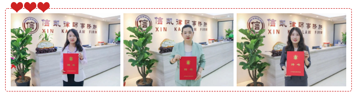 信凯律师 信凯律师