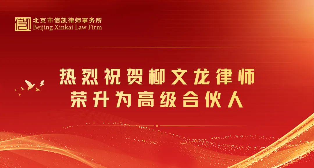 信凯律师事务所 信凯律师事务所