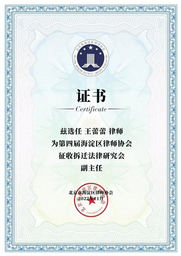 王蕾蕾律师 王蕾蕾律师