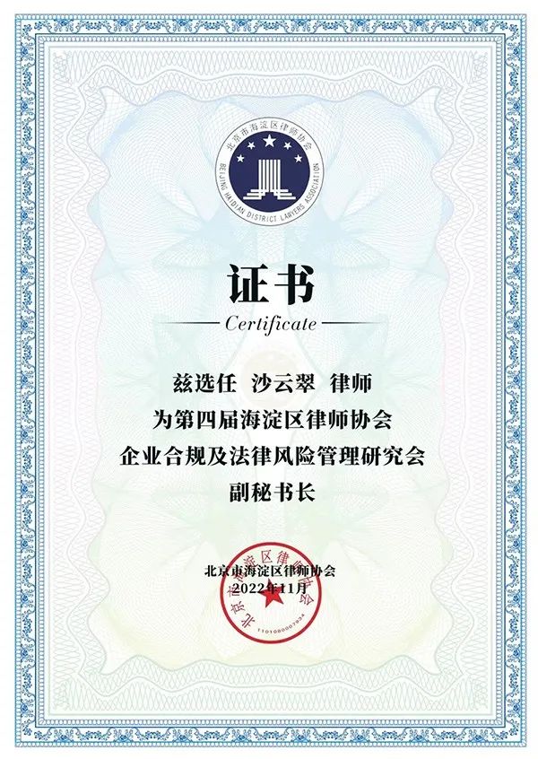 沙云翠律师 沙云翠律师