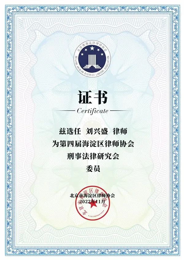 刘兴盛律师 刘兴盛律师