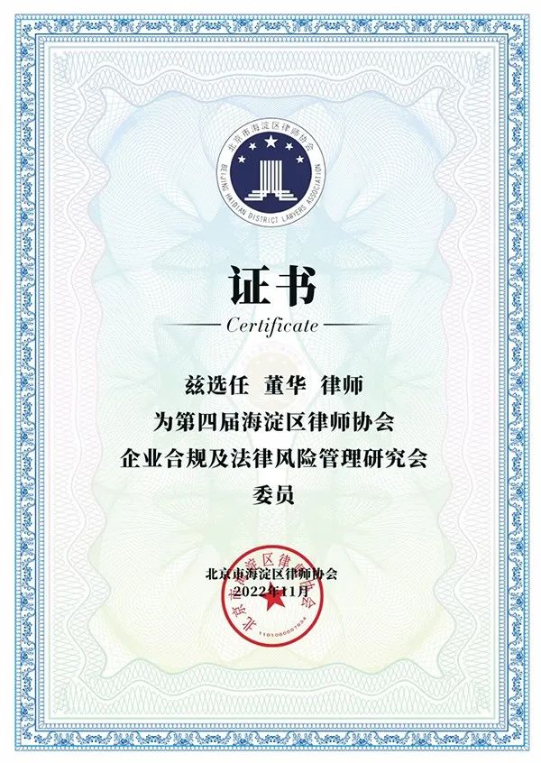 董华律师 董华律师