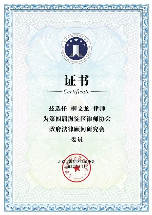 柳文龙律师 柳文龙律师
