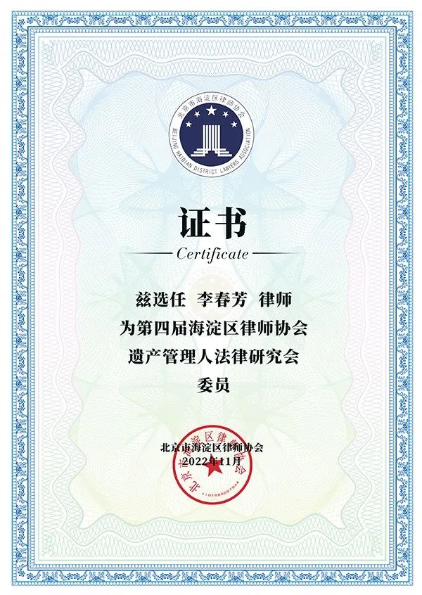 李春芳律师 李春芳律师