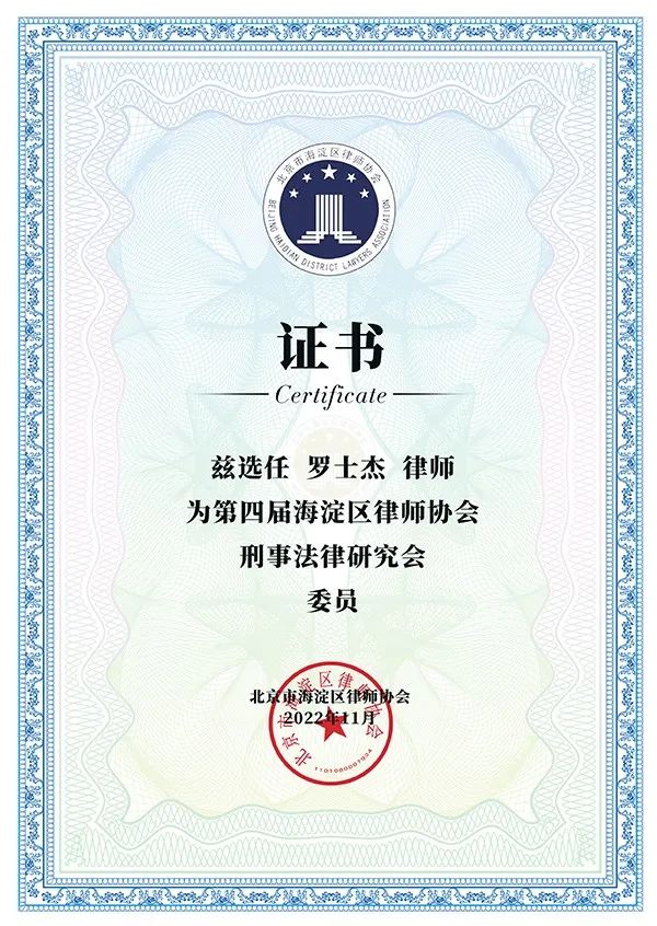 罗士杰律师 罗士杰律师