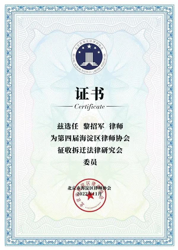 黎招军律师 黎招军律师