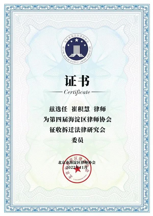 崔积慧律师 崔积慧律师