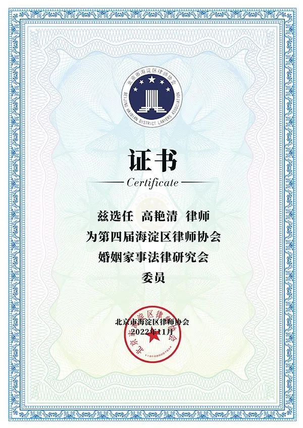 高艳清律师 高艳清律师