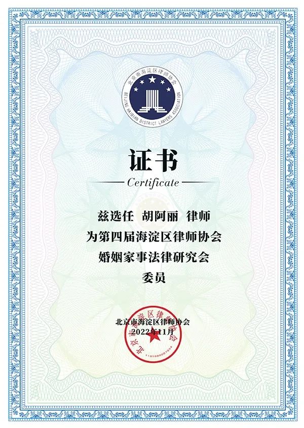胡阿丽律师 胡阿丽律师