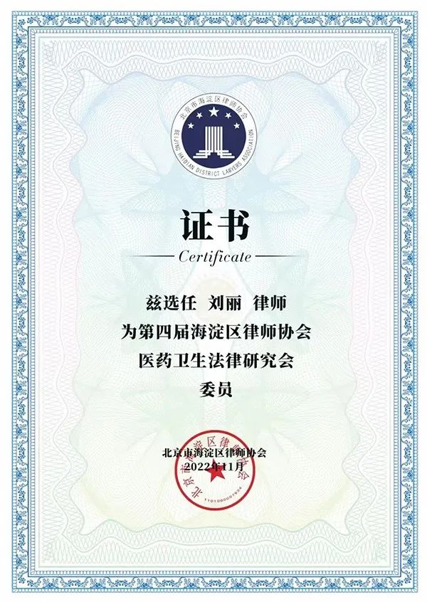 刘丽律师 刘丽律师