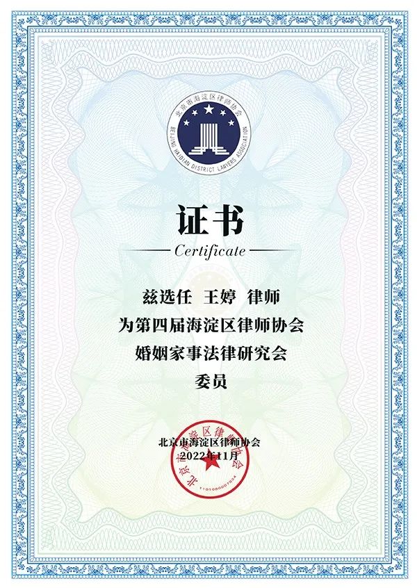 王婷律师 王婷律师