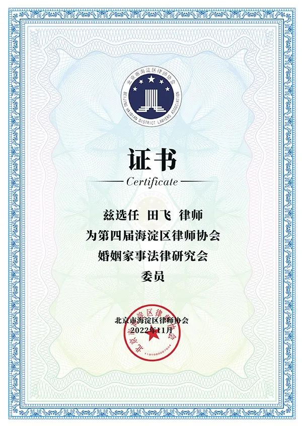 田飞律师 田飞律师