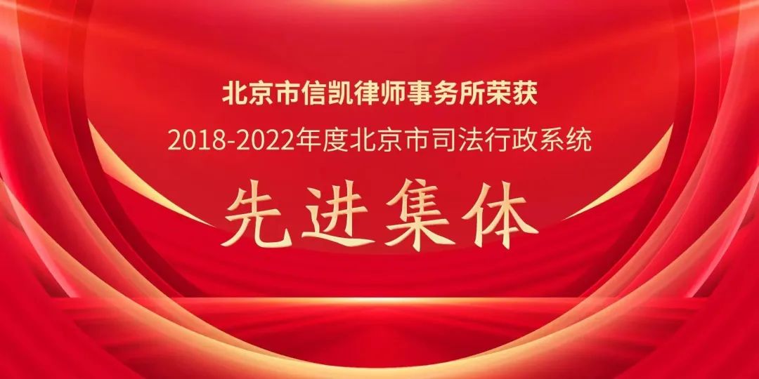 信凯律师事务所 信凯律师事务所