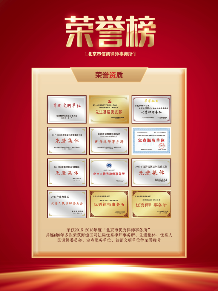 信凯律师事务所 信凯律师事务所