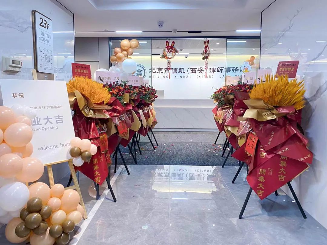 信凯律师事务所 信凯律师事务所