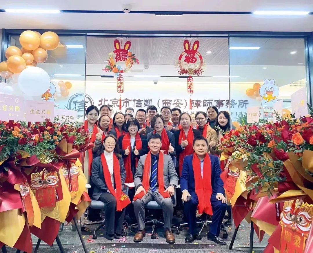 信凯律师事务所 信凯律师事务所