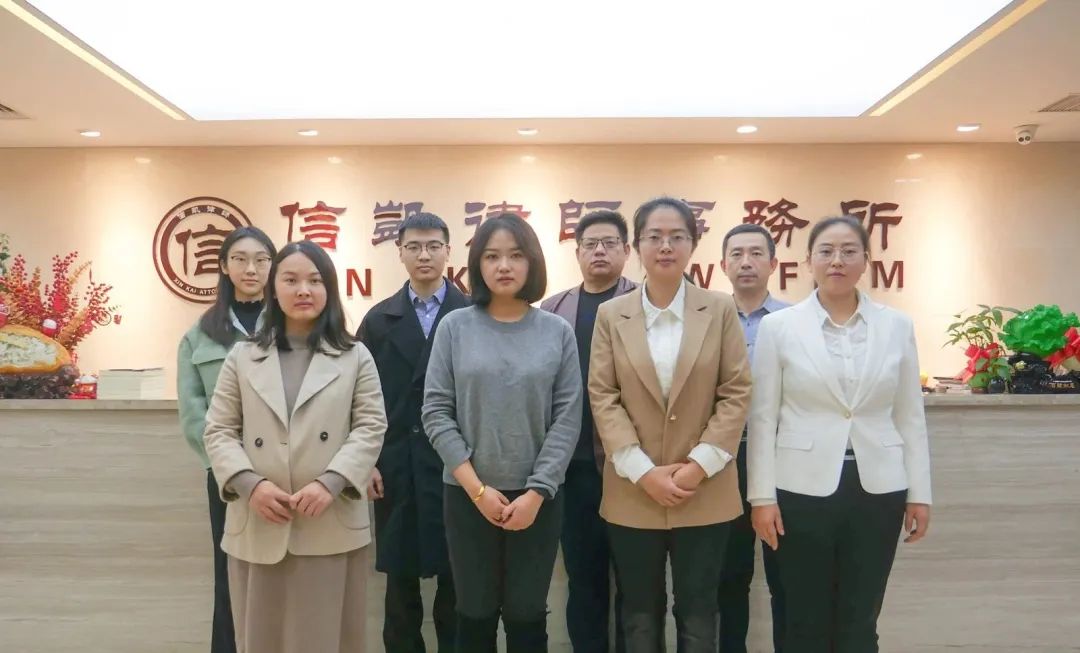 信凯律师事务所 信凯律师事务所
