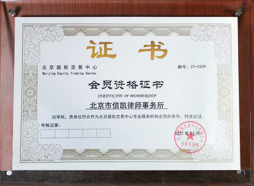 信凯律师事务所 信凯律师事务所