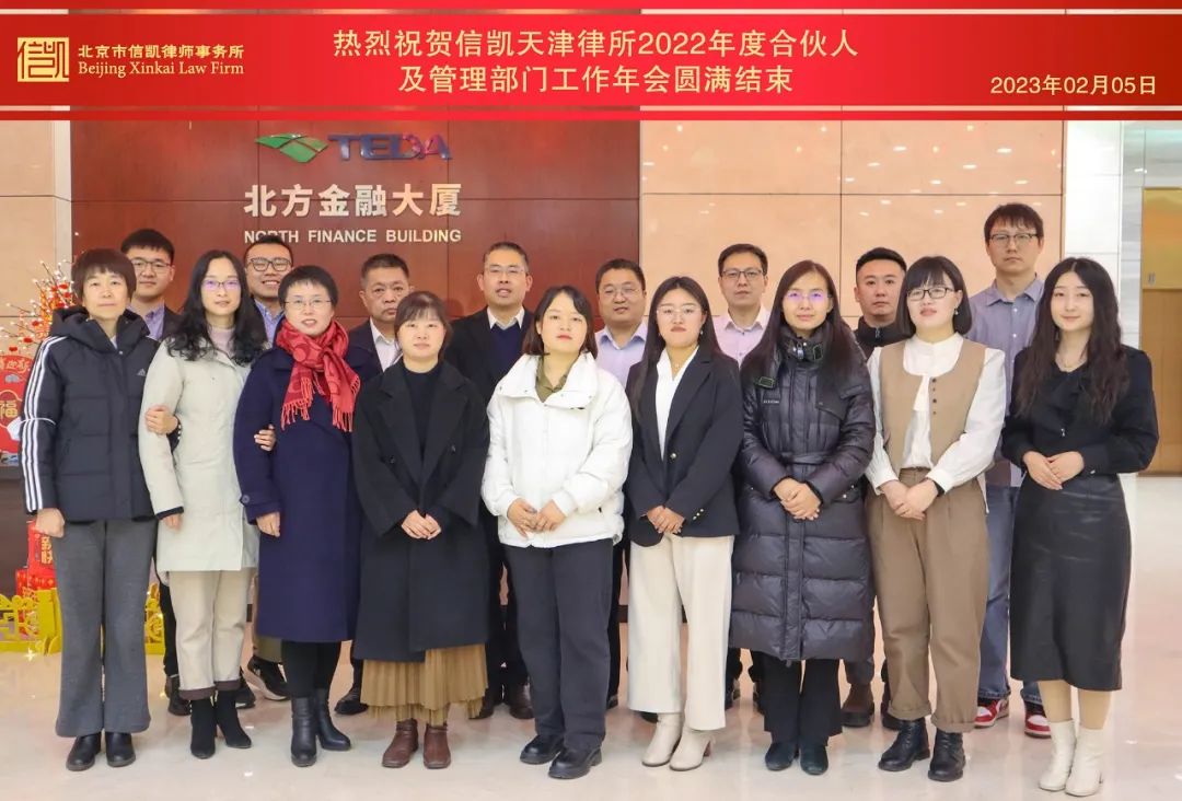 北京市信凯律师事务所