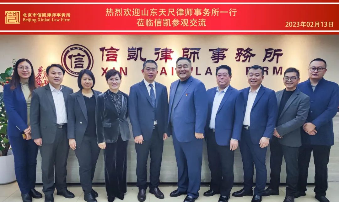 信凯律师事务所 信凯律师事务所