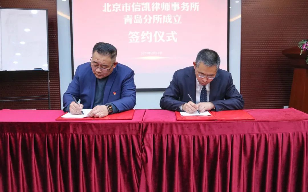 信凯律师事务所 信凯律师事务所