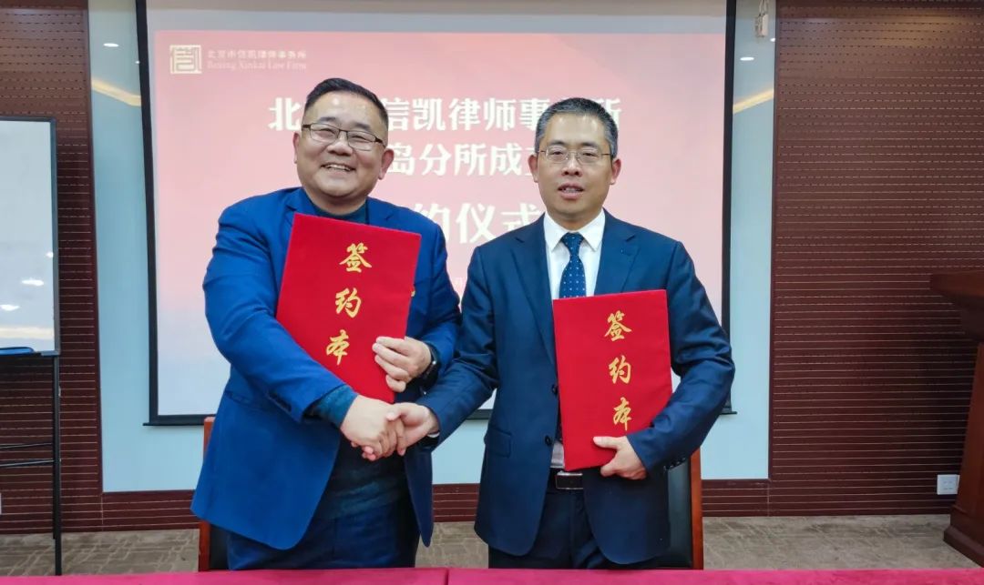 信凯律师事务所 信凯律师事务所
