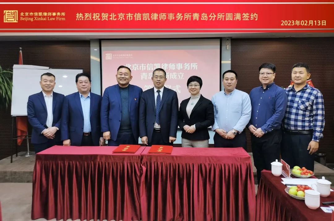 信凯律师事务所 信凯律师事务所