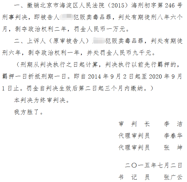 刘伟走私贩卖运输制造毒品罪二审刑事判决书