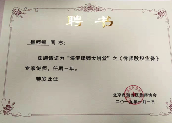 信凯律师事务所 股权培训