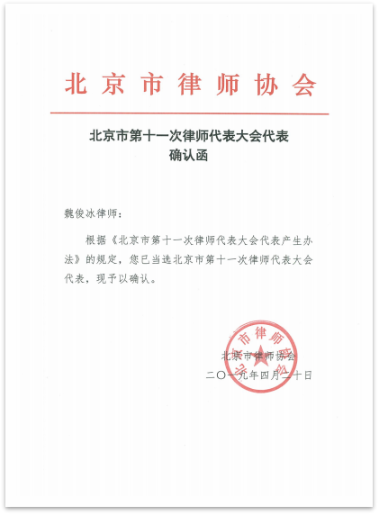 信凯律师事务所 魏俊冰
