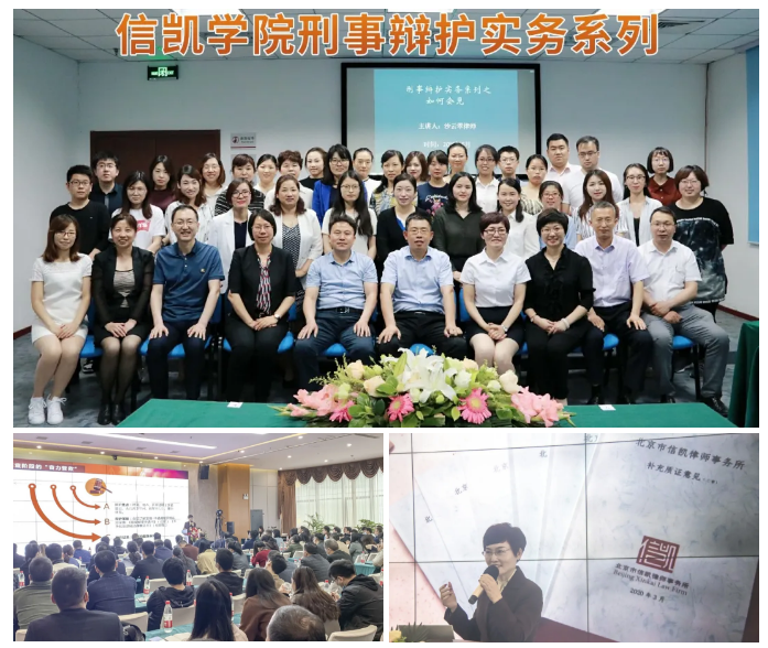 信凯律师事务所