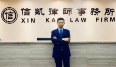 热烈欢迎陈红年律师加入信凯，同心协力、共创辉煌！