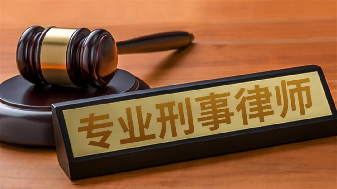 刑事律师.jpg 图片