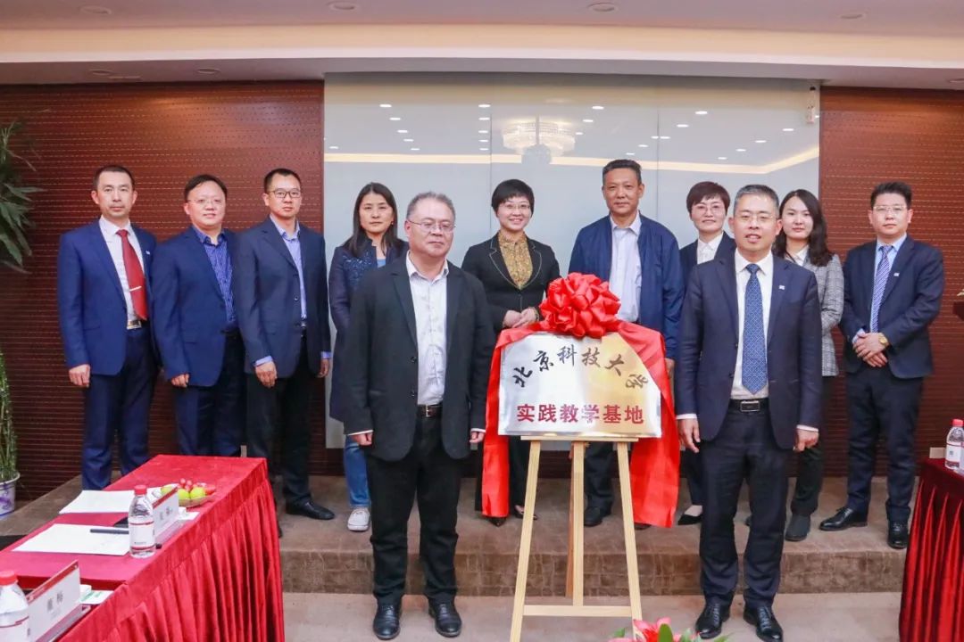 我所与北京科技大学共建实践教学基地