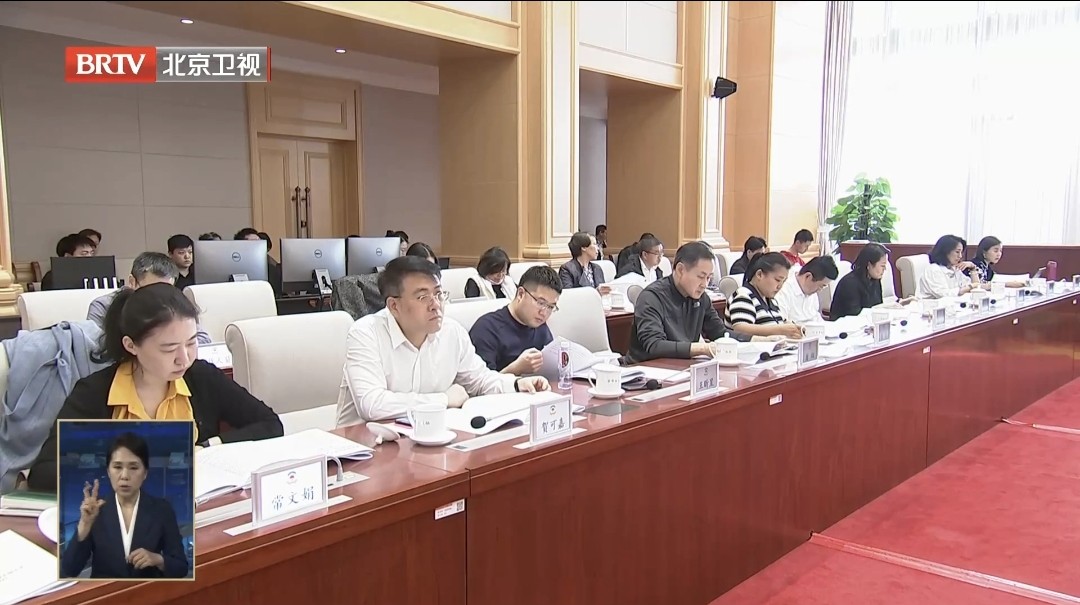 信凯律师出席北京市政协发展数字经济专题协商会