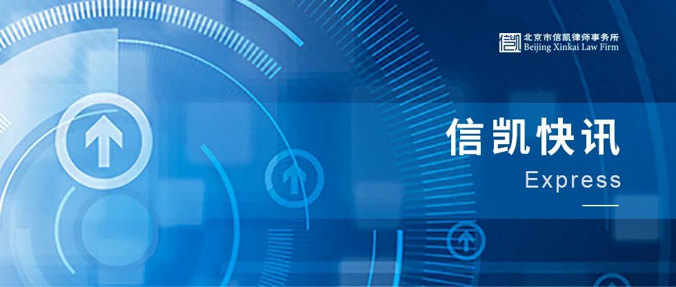 信凯快讯丨张亚丽律师出席2023-2024法律服务创新产品论坛并获奖