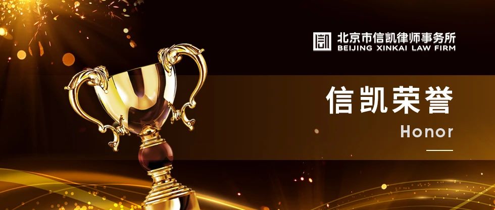 锦旗荣誉丨北京市信凯律师事务所10月锦旗集锦