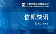 信凯快讯丨常文娟律师参加北京市民主党派中青年骨干政治培训班（第10期）并圆满结业