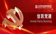 信凯党建丨党员观《南京照相馆》有感