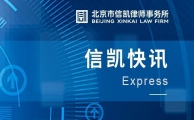 信凯公益丨助力京港青年成长，信凯律所获“祖苗·优才GCE实习计划”致谢