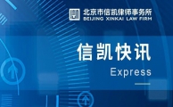 信凯学术 | 刘兴盛律师受邀市律协“博士面对面”，分享智能时代法律博士的进阶之路