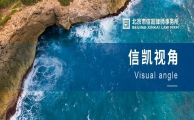 【信凯视角】新《公司法》股东出资新规定